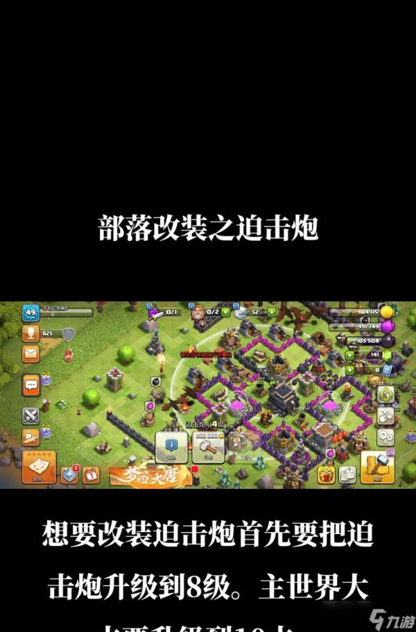 部落冲突如何有效发起突袭？