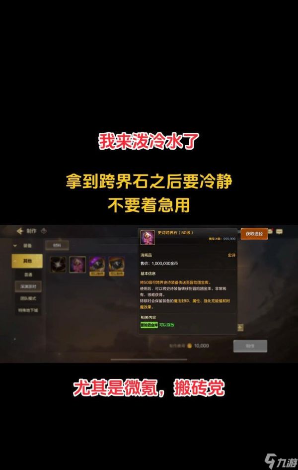 《DNF跨界石的用途与技巧解析》（探索跨界石的神奇之力）