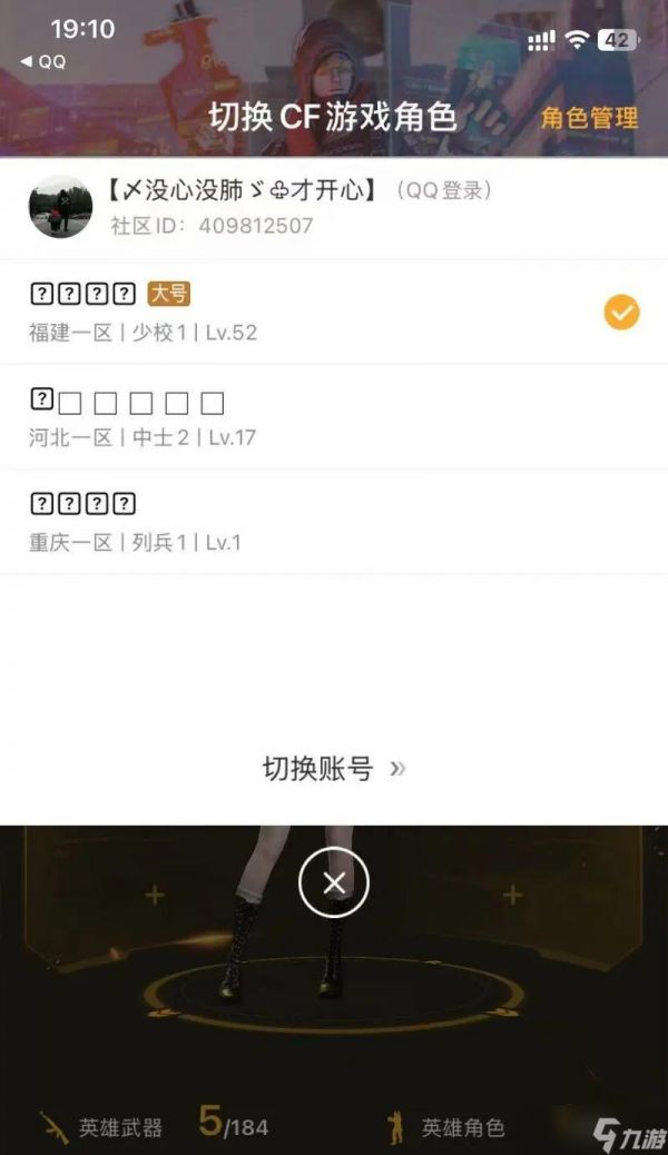 穿越火线如何打出热门id符号?