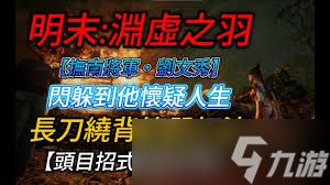 明末渊虚之羽抚南将军刘文秀怎么玩