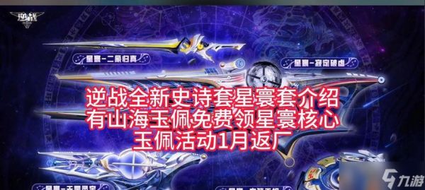 逆战玉佩活动分解方法是什么？如何获得更多奖励？