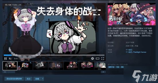 肉鸽新游《勇者小队全灭了。》Steam试玩版上线：文本量预计约40万字 包含多结局设定