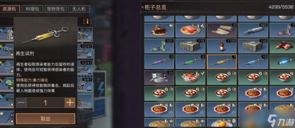 再生试剂末世生存指南 轻松获取三种救命针剂