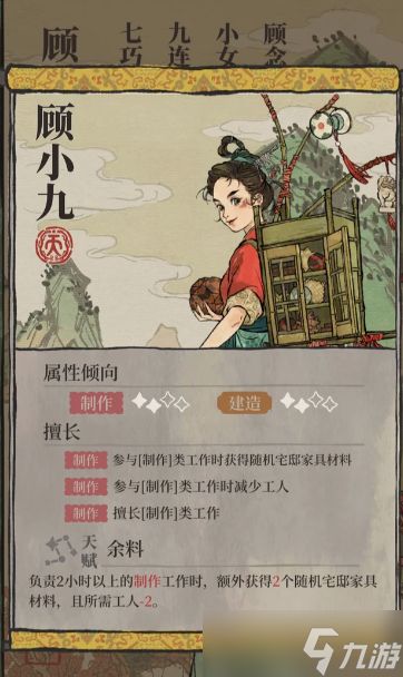 江南百景图顾小九在哪里