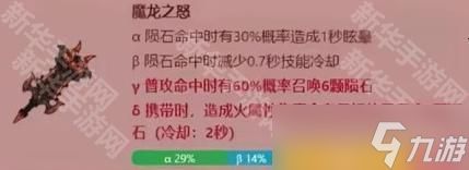 《英勇之地》火属性武器改造概率图鉴