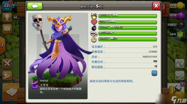 <a id='link_pop' class='keyword-tag' href='https://www.9game.cn/buluochongtu/'>部落冲突</a>女巫怎么抢钱