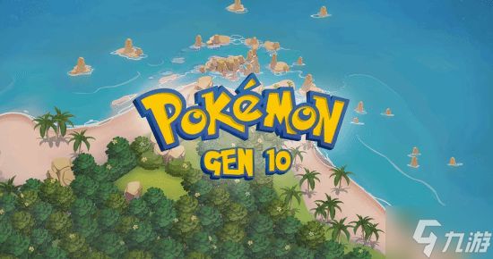 《宝可梦 风/浪》要来了！曝第十世代将亮相发布会