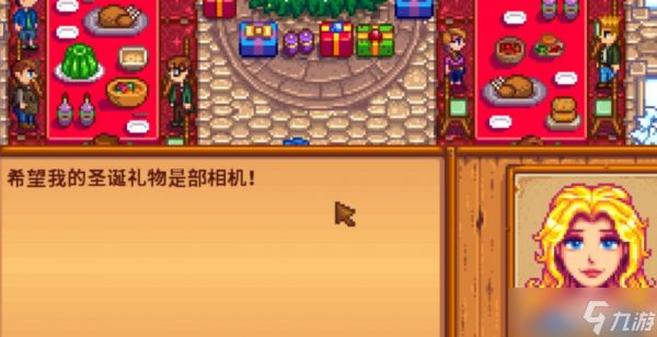 <a id='link_pop' class='keyword-tag' href='https://www.9game.cn/xlgwy/'>星露谷物语</a>圣诞树有什么