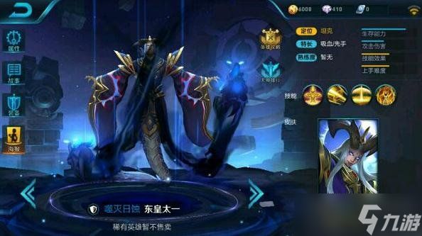 王者荣耀东皇太一技能介绍 全新法坦英雄来袭