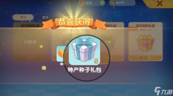 摩尔庄园特产水果种子怎么获得