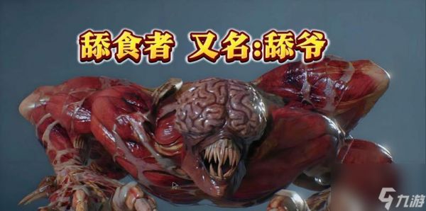 生化危机中投食怪物的打法是什么？