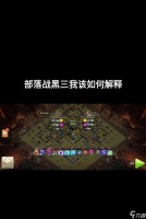 部落冲突强化无反应怎么办