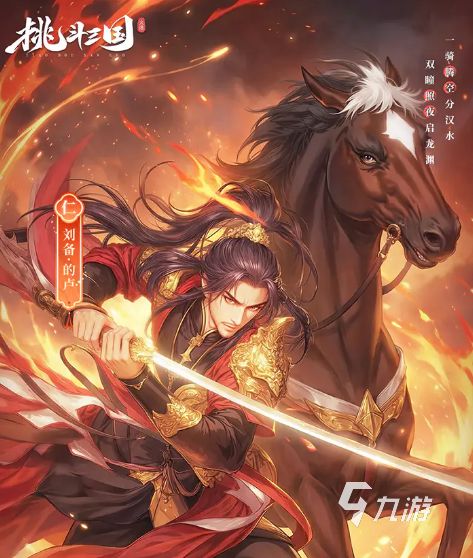 挑斗三国好玩吗 挑斗三国玩法攻略