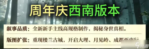 《逆水寒手游》三周年新职业推测！荒羽、云瑶还是原创职业？