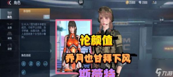 2023穿越火线斯薇特怎么获得?斯薇特的获取方式是什么?