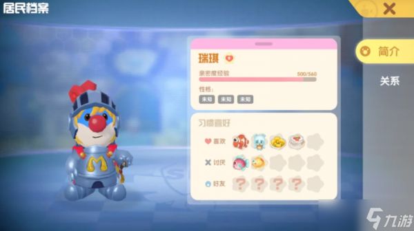 摩尔庄园怎么增加和瑞琪亲密度