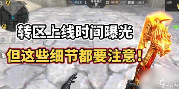 穿越火线转区功能的使用步骤是什么？