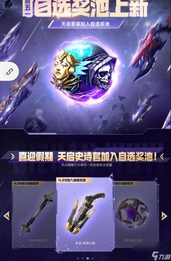 逆战天启装备摆放技巧是什么？