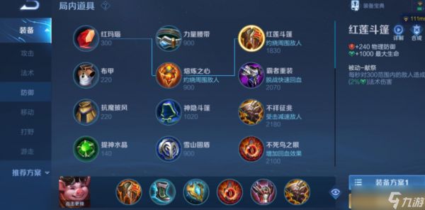 <a id='link_pop' class='keyword-tag' href='https://www.9game.cn/wzry/'>王者荣耀</a>边路猪怎么出装