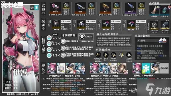 《明日方舟终末地》伊冯一图流养成指南 伊冯装备怎么选