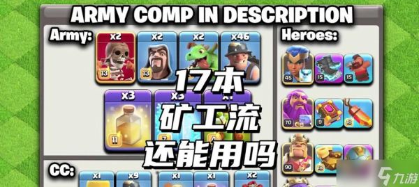 部落冲突大矿工玩法技巧是什么？