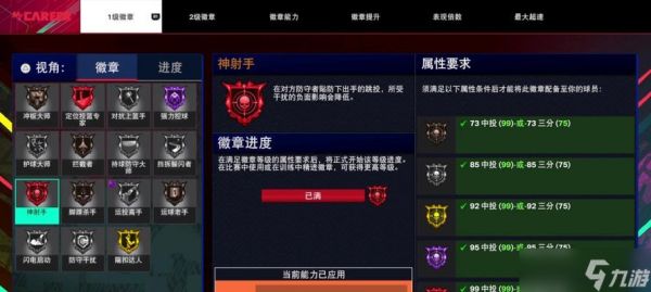 NBA2K16徽章选择技巧（高效运用游戏内徽章）