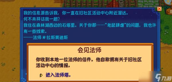 星露谷物语法师剧情怎么过