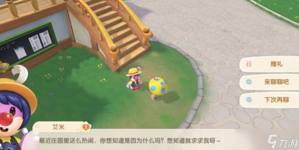 摩尔庄园手游怎么向艾米赠送礼物