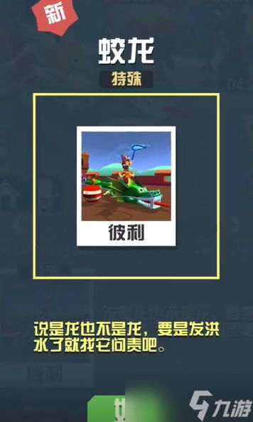 疯狂动物园蛟龙在哪张图