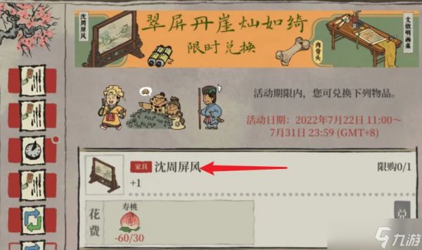 江南百景图寿桃怎么获得