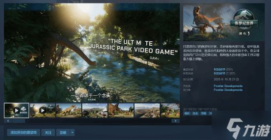 《侏罗纪世界：进化3》Steam史低：售价188.8元 首推恐龙繁育系统