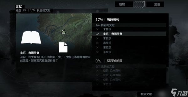 古墓丽影9日记怎么收集