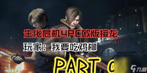 4060生化危机4的设置调整方法是什么？如何优化游戏体验？