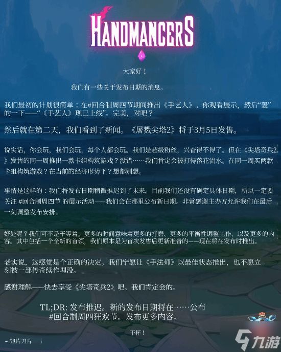 58BLADES宣布推迟《Handmancers》发售：为避开《杀戮尖塔2》档期 坦言“会被碾压”