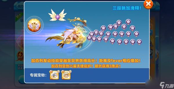 天天酷跑加百列技能怎么用