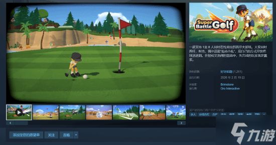 多人竞技新游《超级高尔夫大乱斗》爆火：销量破10万 Steam获好评如潮