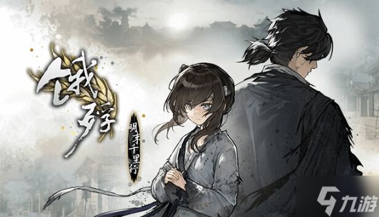 《饿殍千里行》工作室新作试玩上线！官方长文致谢