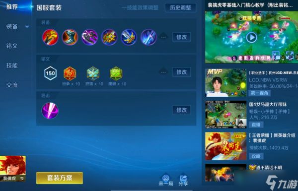<a id='link_pop' class='keyword-tag' href='https://www.9game.cn/wzry/'>王者荣耀</a>裴擒虎铭文出装是什么