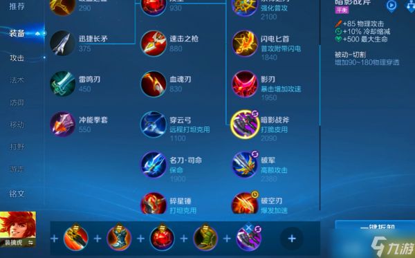 王者荣耀裴擒虎铭文出装是什么