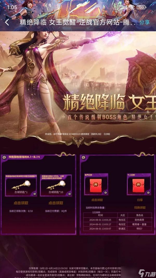 逆战山海套装的选择技巧是什么？如何搭配最有效？