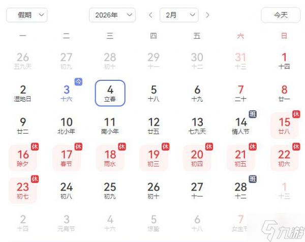 今天几点几分什么时候立春 2026年2月4日立春打春具体时间