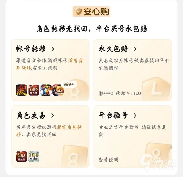 2026年三国志战略版账号交易指南:6大交易平台安全性与口碑对比分析