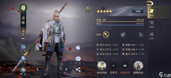 <a id='link_pop' class='keyword-tag' href='https://www.9game.cn/htzx/'>鸿图之下</a>姜维带什么技能