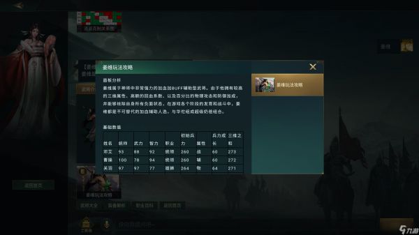 鸿图之下姜维带什么技能