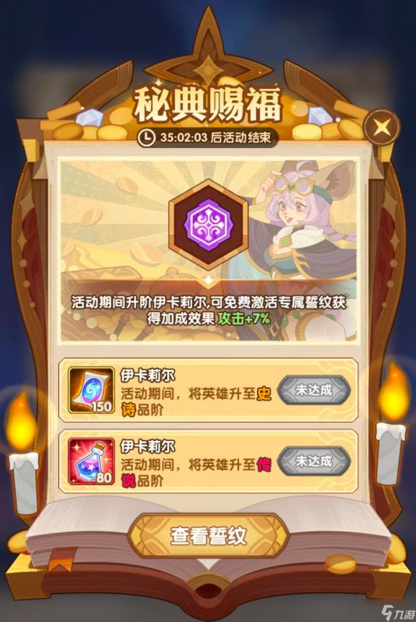 《剑与远征:启程》全新系统“誓魂秘典”指南!一篇看懂新数值系统!