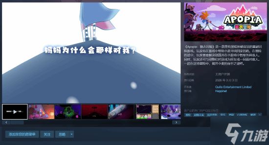 《阿波皮亚:糖衣冒险》定档3月3日:历时8年开发 手绘风解谜与黑暗剧情并存