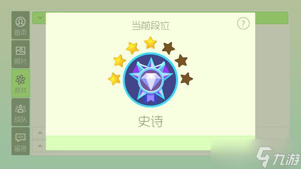 球球大作战史诗段位加星和减星规则讲解