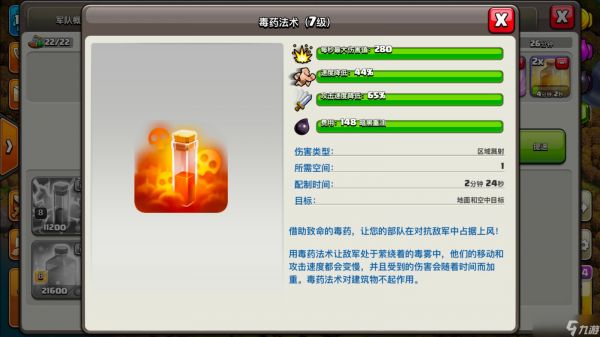 部落冲突哪种法术最强