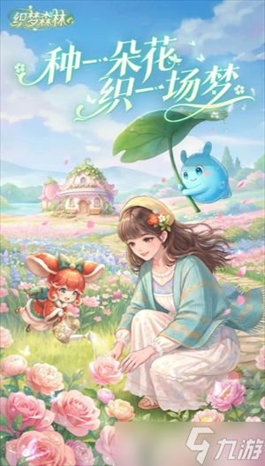 织梦森林许愿树萌新基础玩法说明