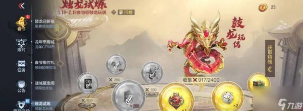 穿越火线中鼓龙套装的获取方法是什么?